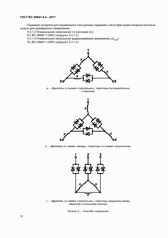 Страница 20 ГОСТ IEC 60947-4-2-2017