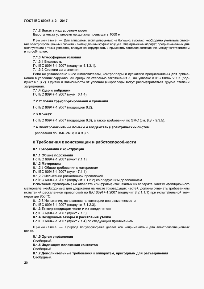 Страница 28 ГОСТ IEC 60947-4-2-2017