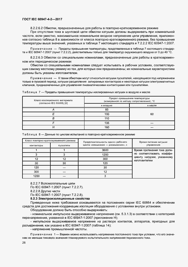 Страница 34 ГОСТ IEC 60947-4-2-2017