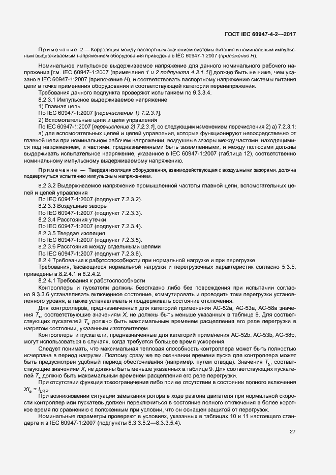 Страница 35 ГОСТ IEC 60947-4-2-2017