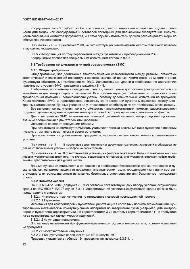 Страница 40 ГОСТ IEC 60947-4-2-2017