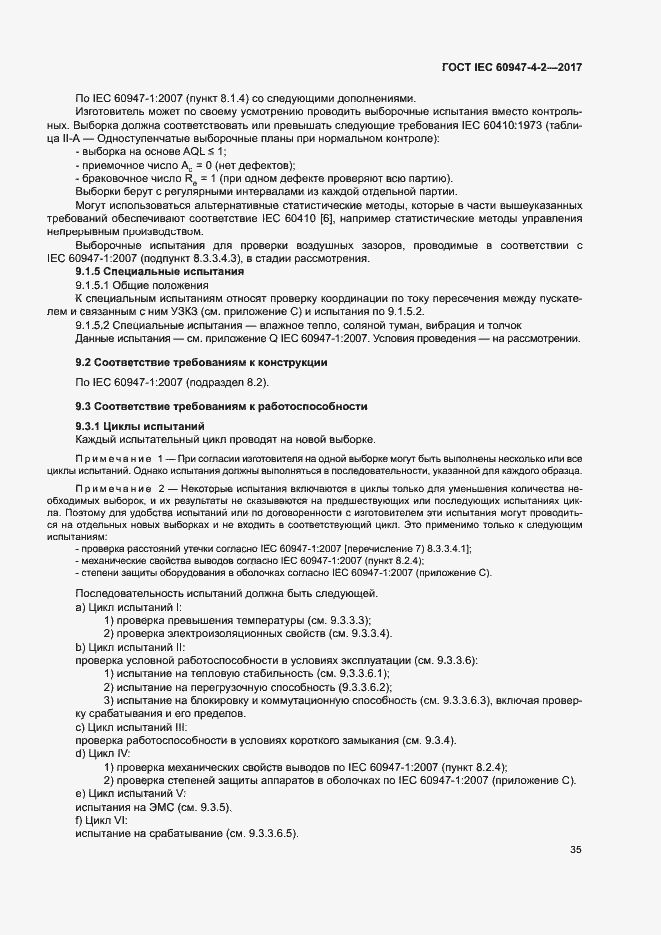 Страница 43 ГОСТ IEC 60947-4-2-2017
