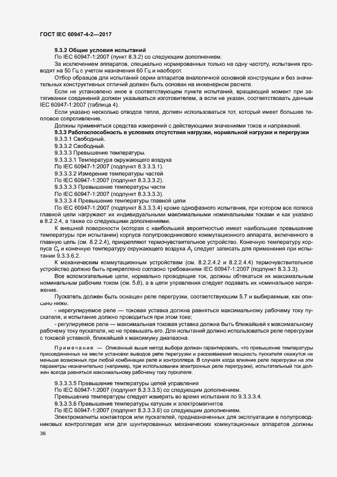 Страница 44 ГОСТ IEC 60947-4-2-2017