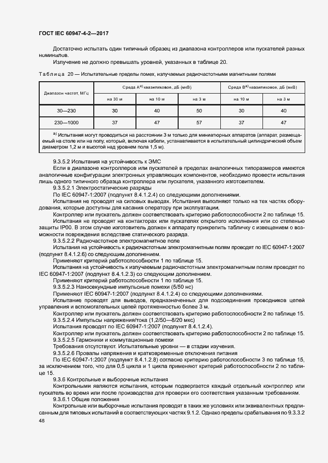 Страница 56 ГОСТ IEC 60947-4-2-2017