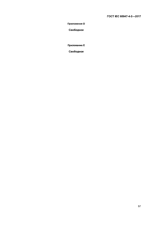 Страница 65 ГОСТ IEC 60947-4-2-2017