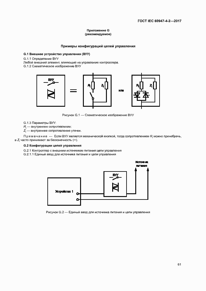 Страница 69 ГОСТ IEC 60947-4-2-2017