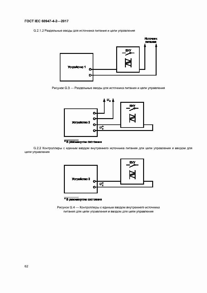 Страница 70 ГОСТ IEC 60947-4-2-2017