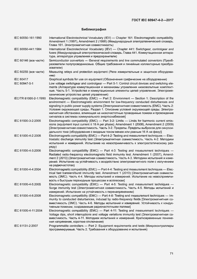 Страница 79 ГОСТ IEC 60947-4-2-2017