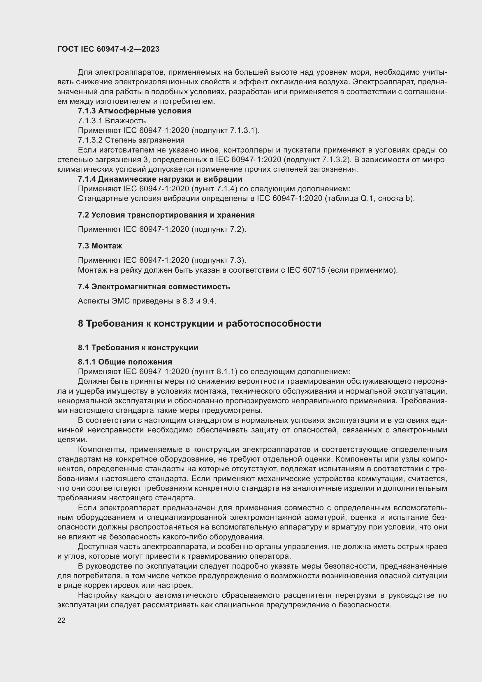 Страница 26 ГОСТ IEC 60947-4-2-2023