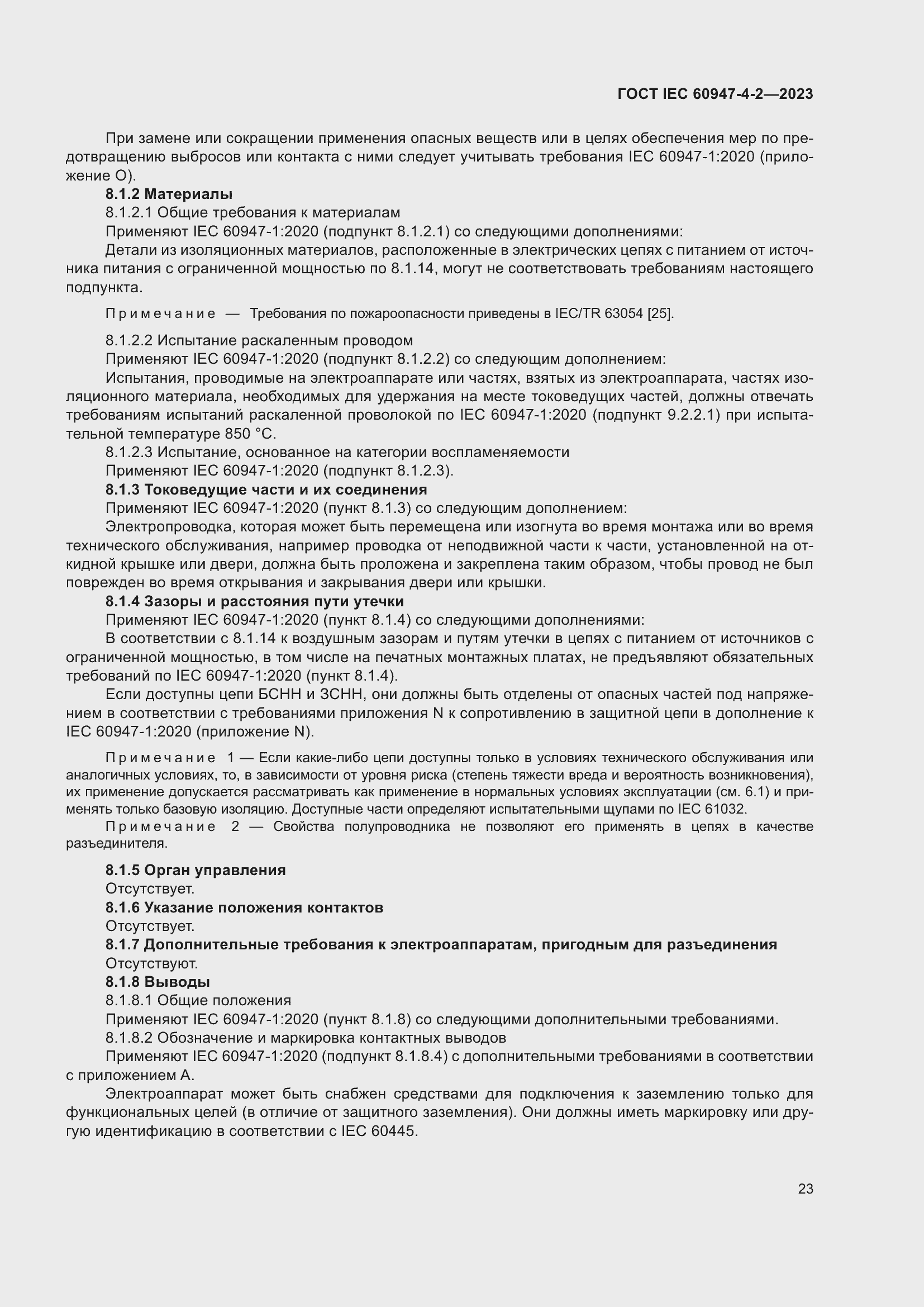 Страница 27 ГОСТ IEC 60947-4-2-2023