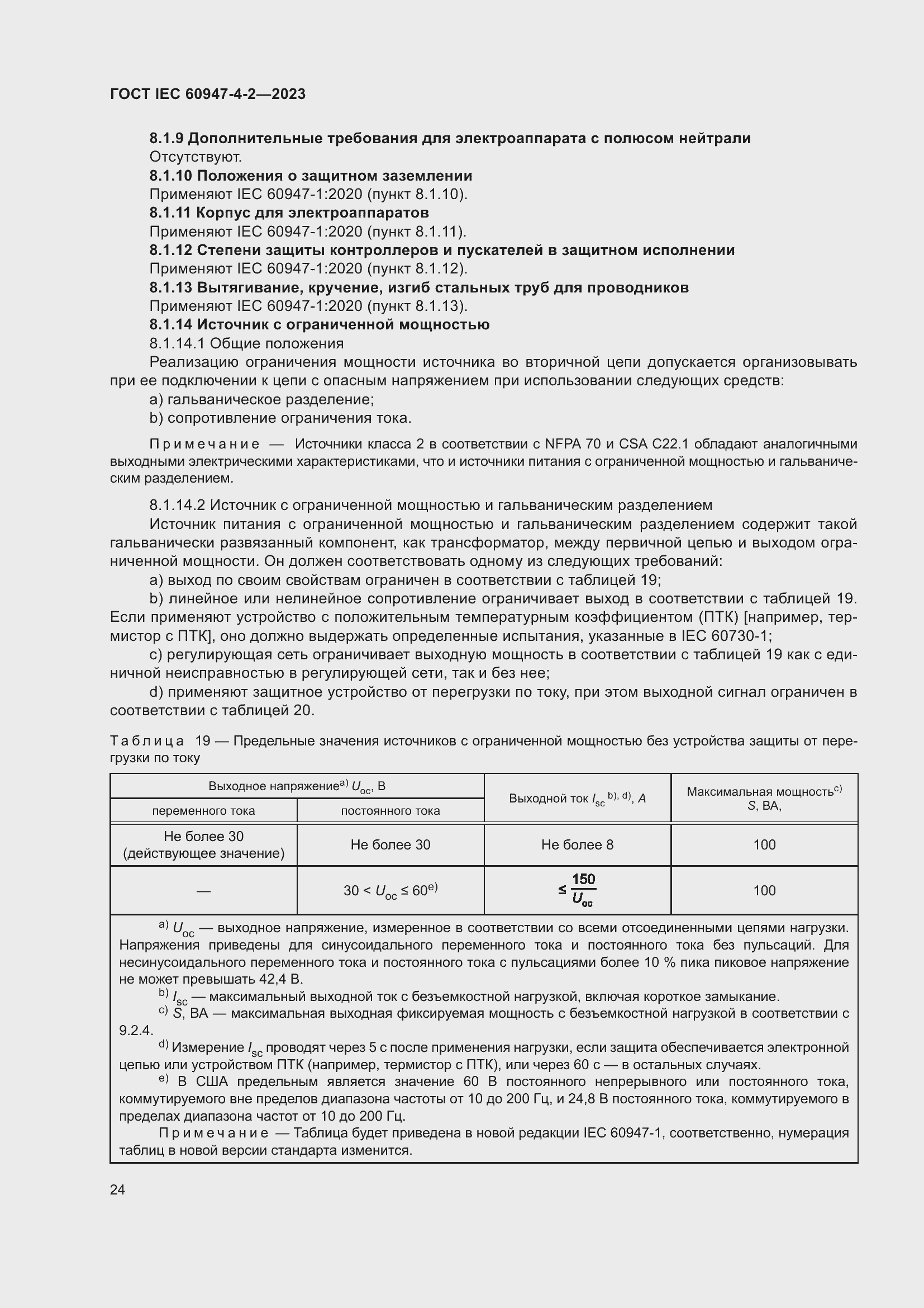 Страница 28 ГОСТ IEC 60947-4-2-2023