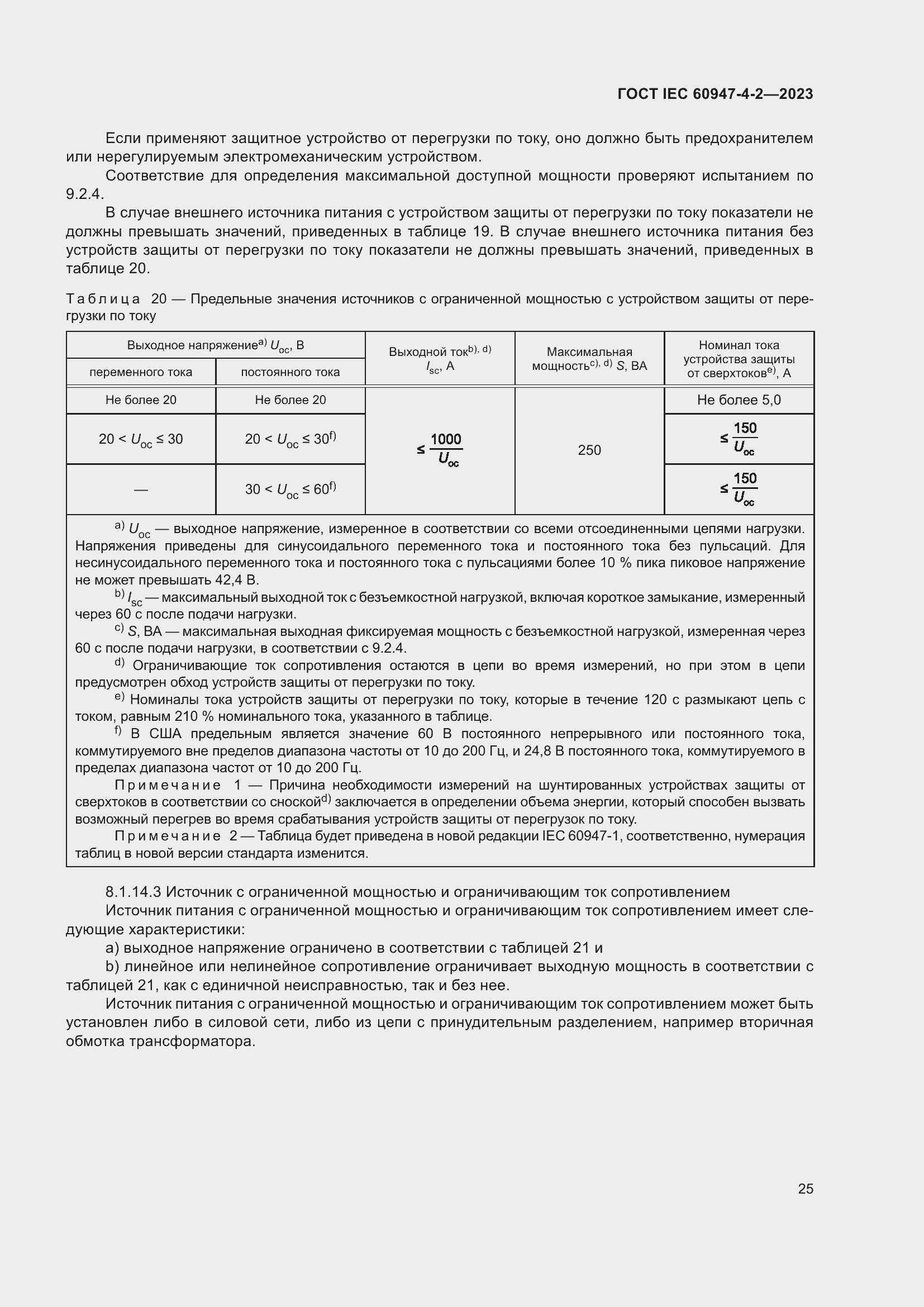 Страница 29 ГОСТ IEC 60947-4-2-2023