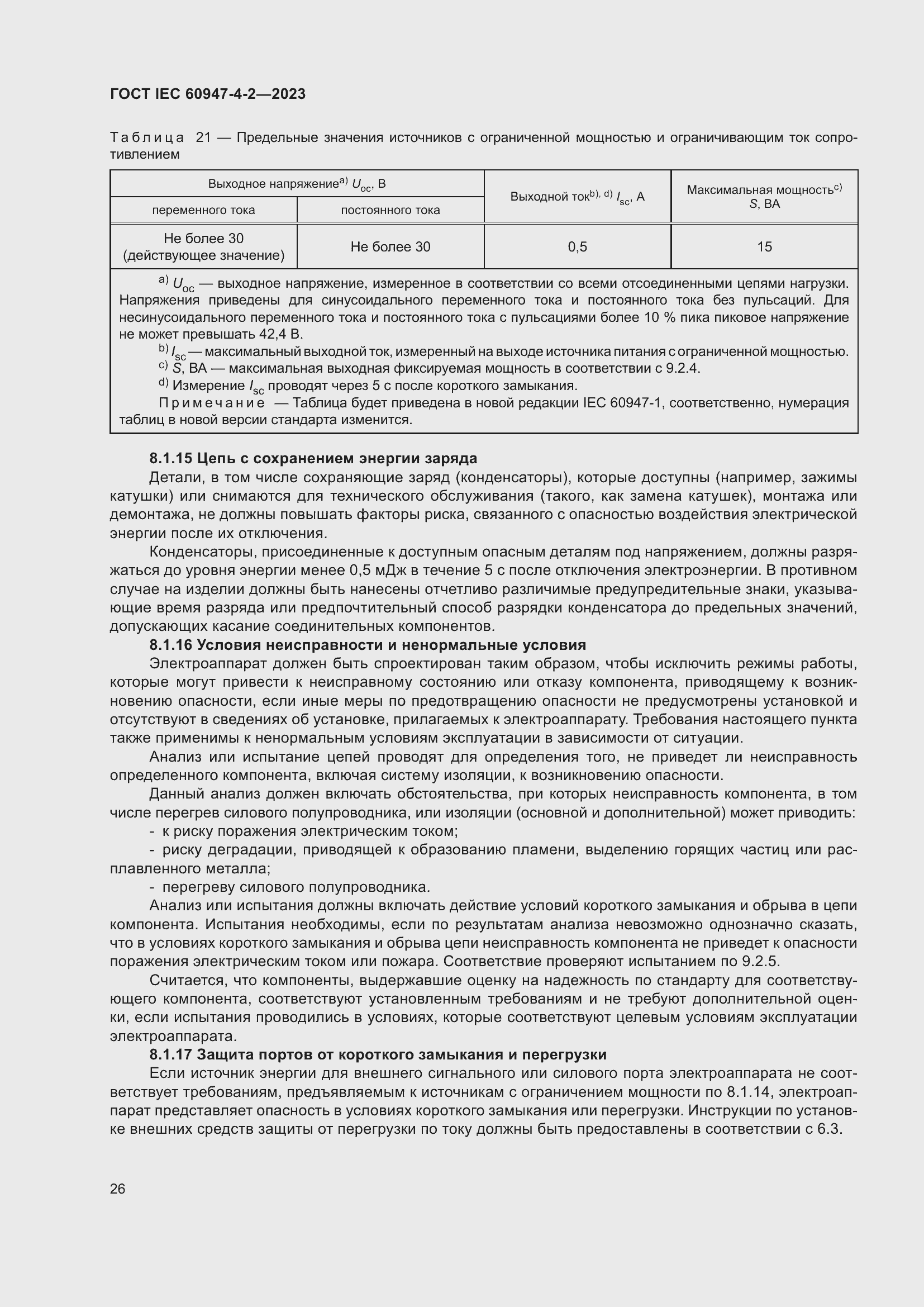 Страница 30 ГОСТ IEC 60947-4-2-2023