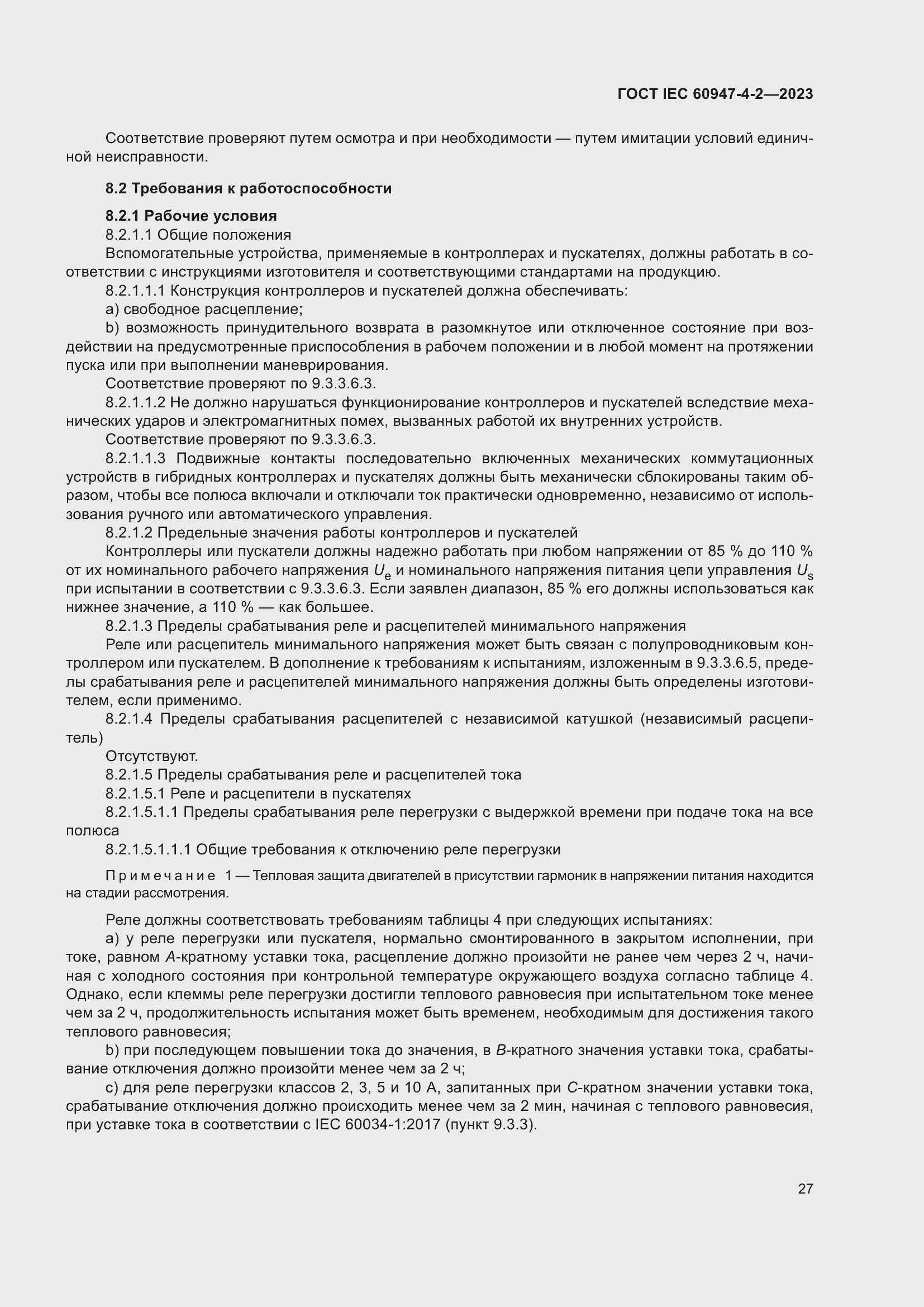 Страница 31 ГОСТ IEC 60947-4-2-2023