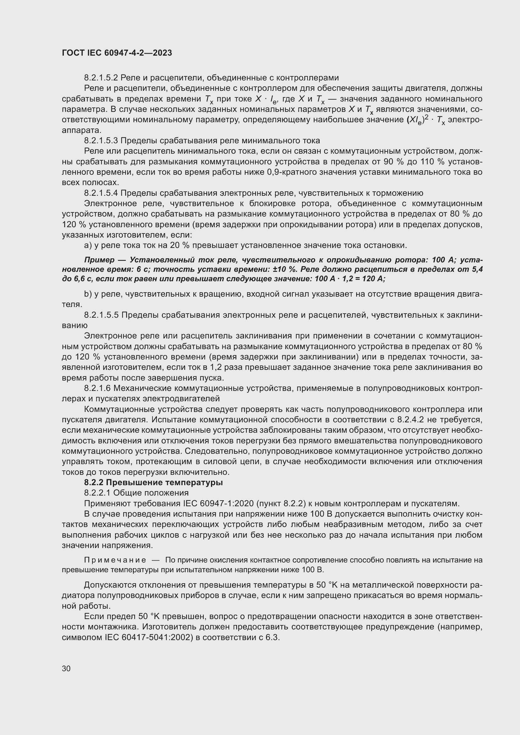 Страница 34 ГОСТ IEC 60947-4-2-2023