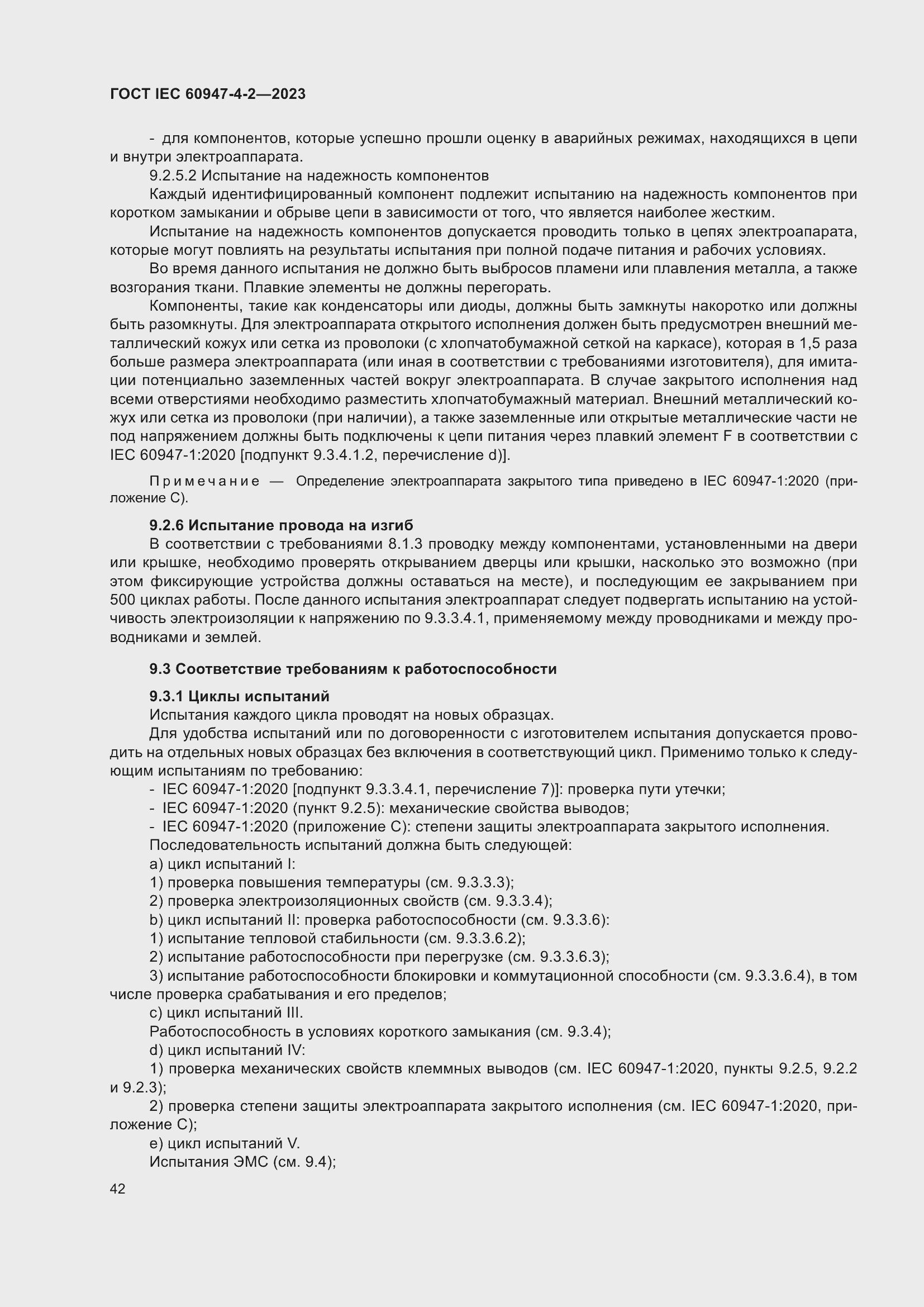 Страница 46 ГОСТ IEC 60947-4-2-2023