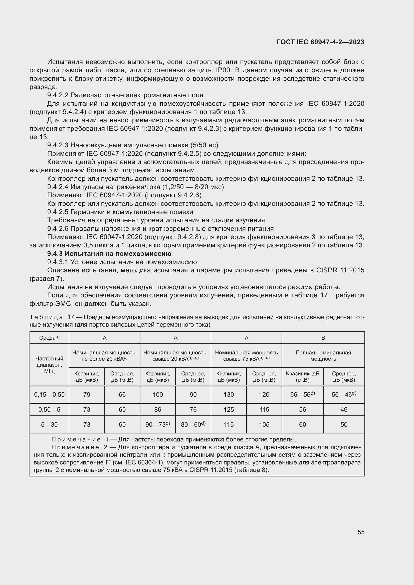 Страница 59 ГОСТ IEC 60947-4-2-2023