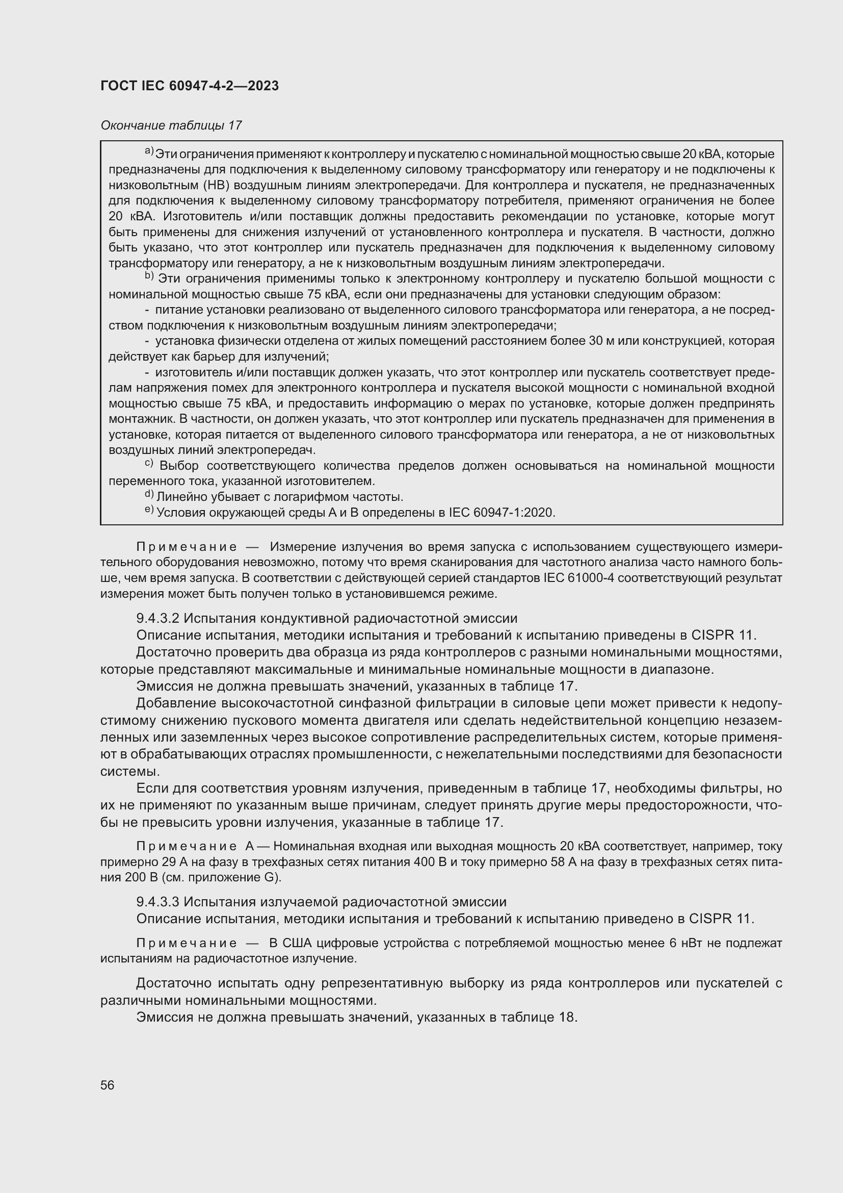 Страница 60 ГОСТ IEC 60947-4-2-2023