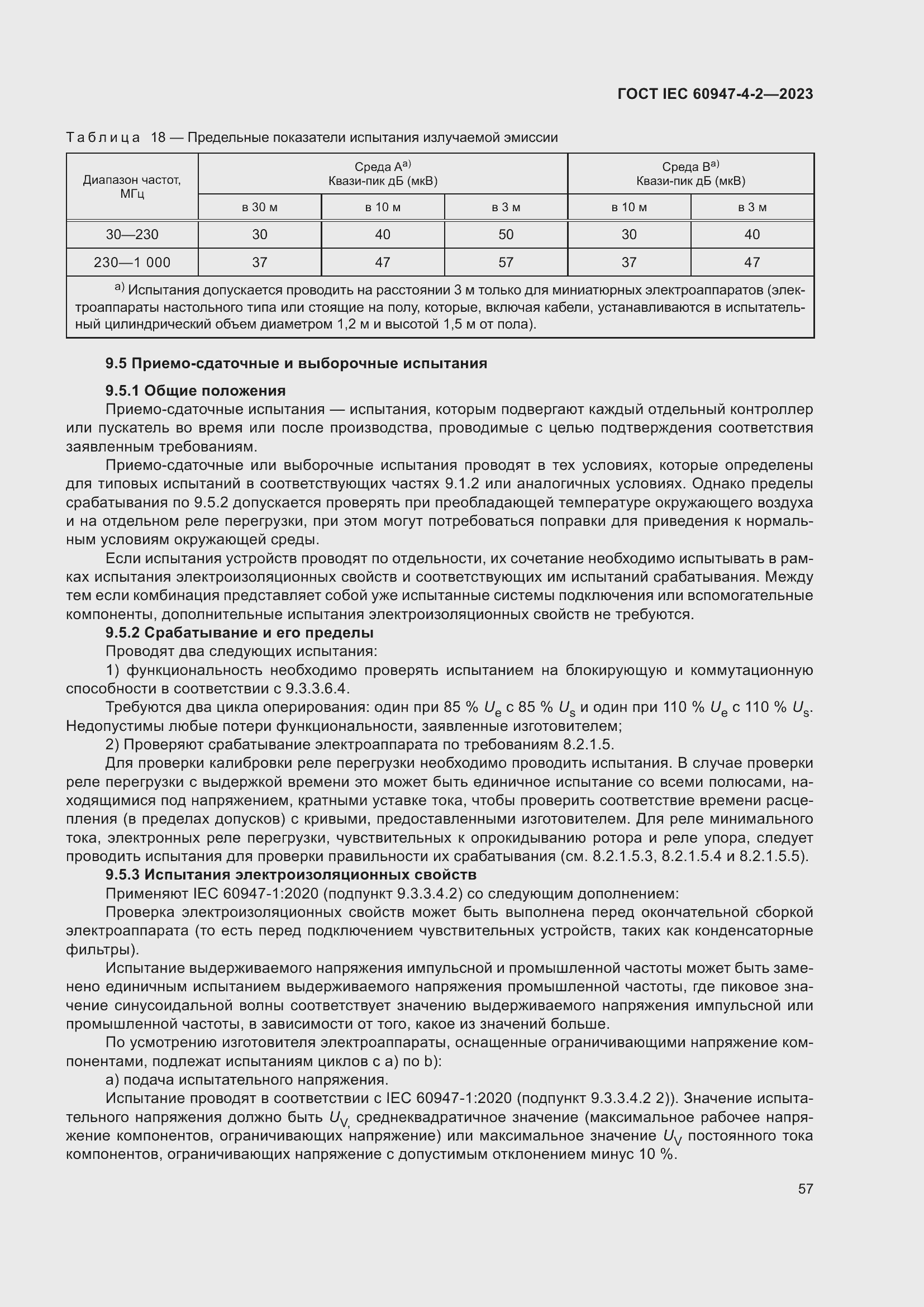Страница 61 ГОСТ IEC 60947-4-2-2023