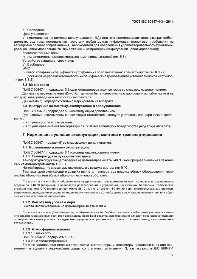 Страница 23 ГОСТ IEC 60947-4-3-2014