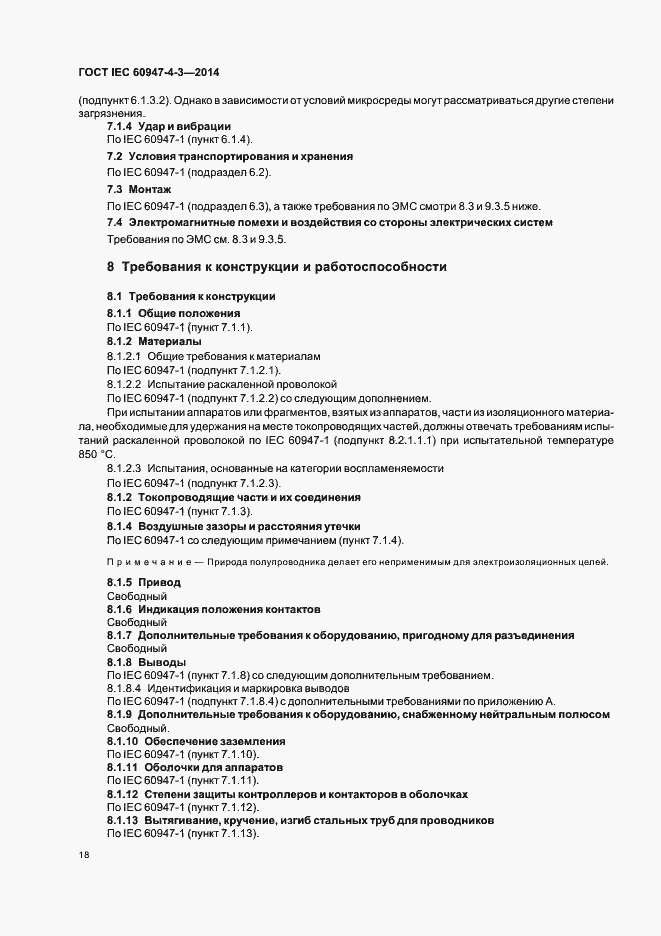Страница 24 ГОСТ IEC 60947-4-3-2014