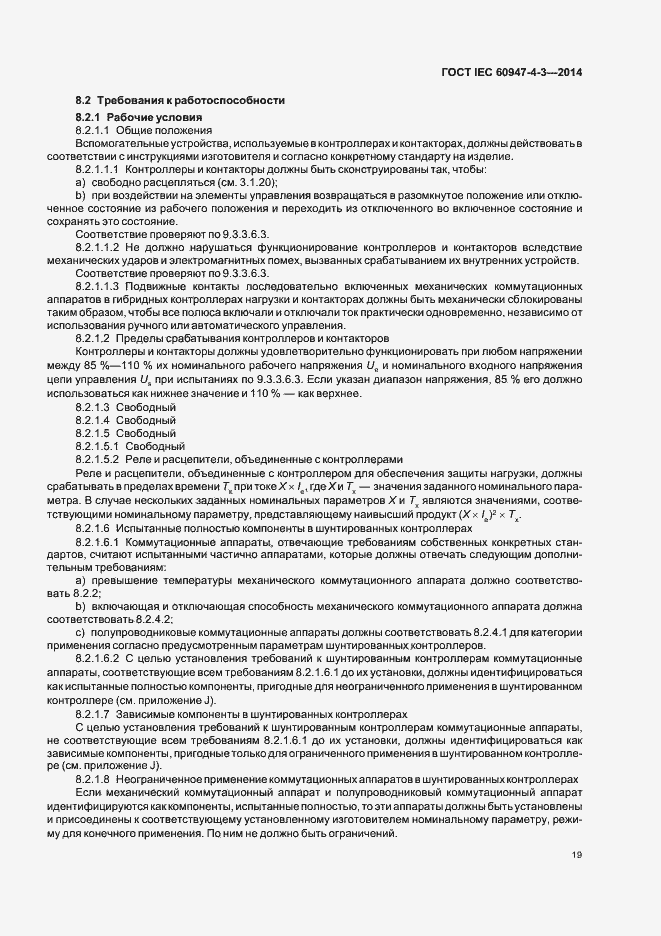 Страница 25 ГОСТ IEC 60947-4-3-2014