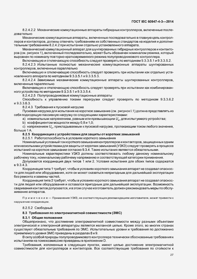Страница 33 ГОСТ IEC 60947-4-3-2014