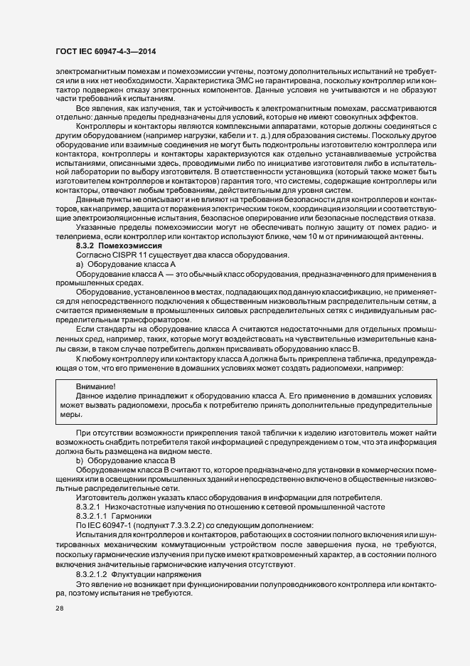 Страница 34 ГОСТ IEC 60947-4-3-2014