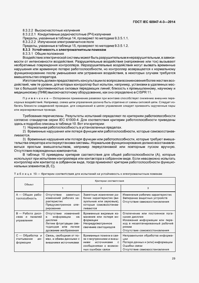Страница 35 ГОСТ IEC 60947-4-3-2014