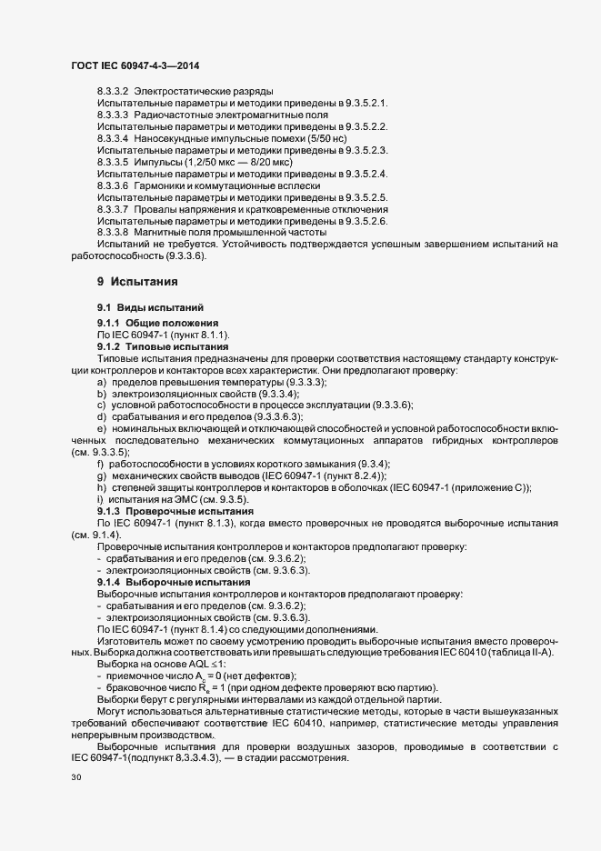 Страница 36 ГОСТ IEC 60947-4-3-2014