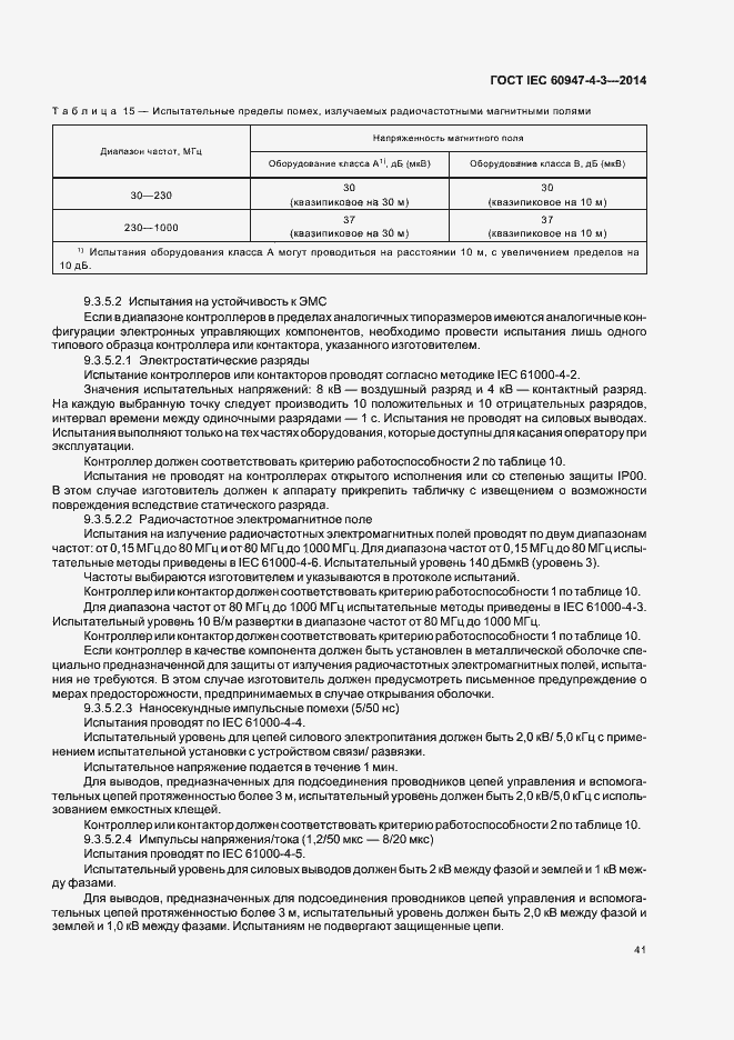 Страница 47 ГОСТ IEC 60947-4-3-2014