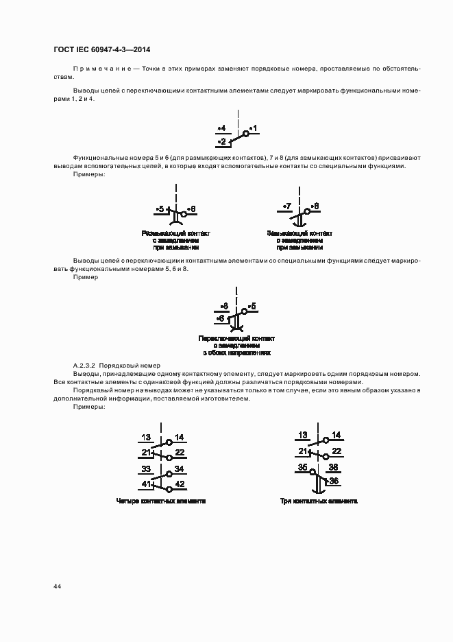 Страница 50 ГОСТ IEC 60947-4-3-2014