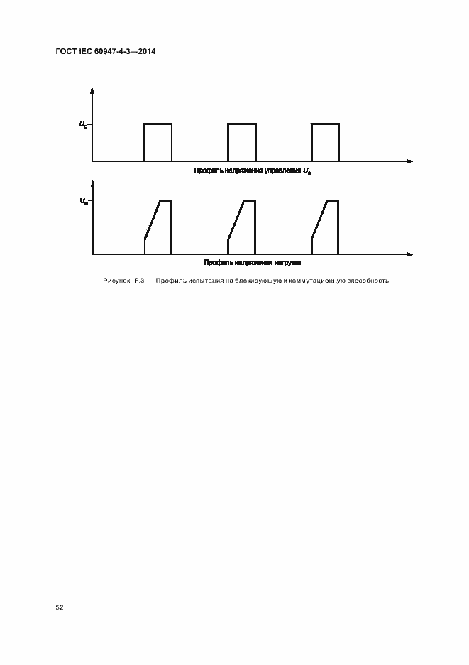 Страница 58 ГОСТ IEC 60947-4-3-2014