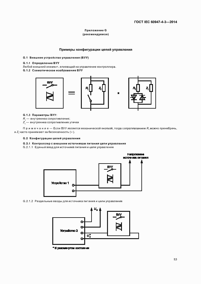 Страница 59 ГОСТ IEC 60947-4-3-2014
