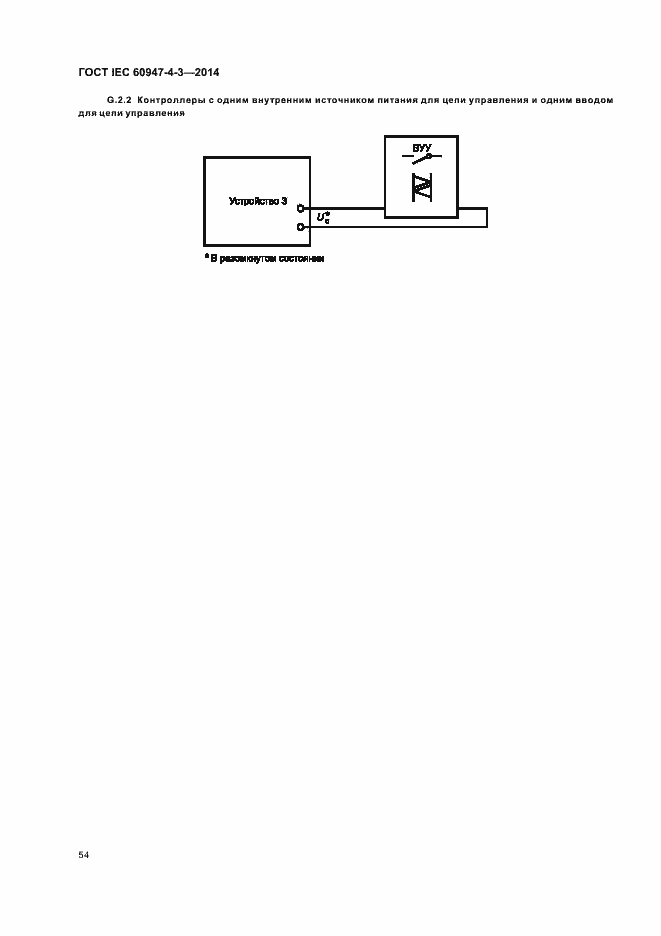 Страница 60 ГОСТ IEC 60947-4-3-2014