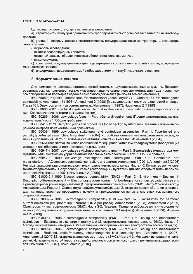 Страница 8 ГОСТ IEC 60947-4-3-2014