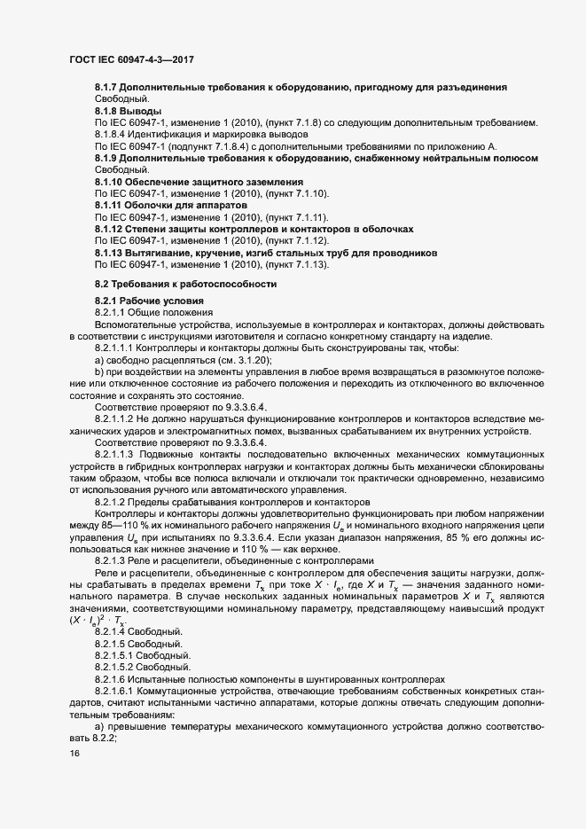 Страница 24 ГОСТ IEC 60947-4-3-2017