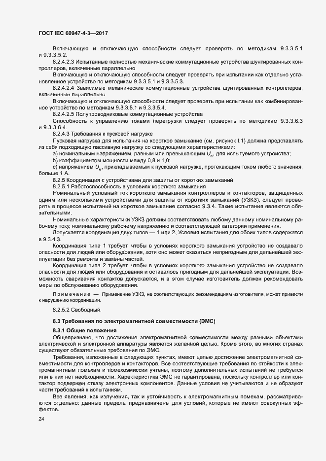 Страница 32 ГОСТ IEC 60947-4-3-2017