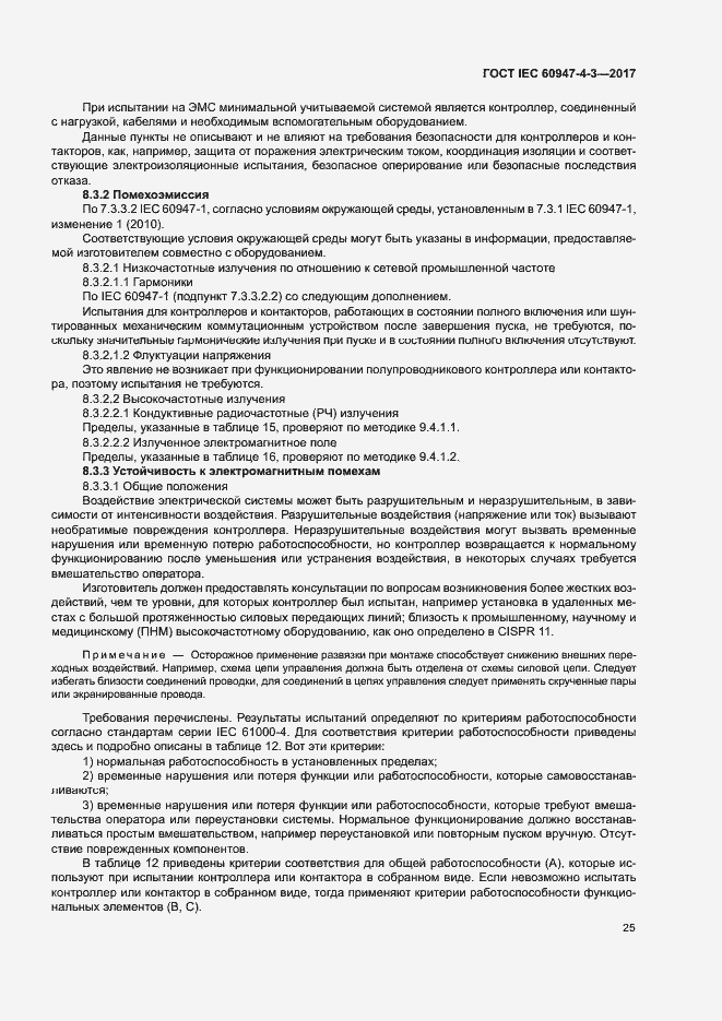 Страница 33 ГОСТ IEC 60947-4-3-2017
