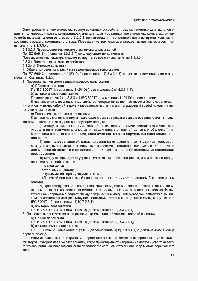 Страница 37 ГОСТ IEC 60947-4-3-2017