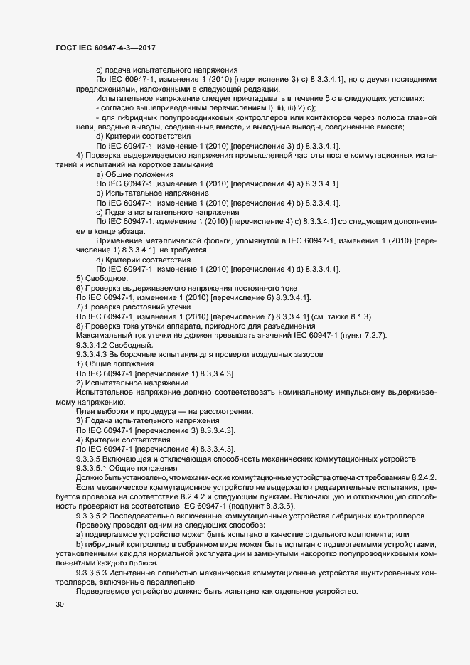 Страница 38 ГОСТ IEC 60947-4-3-2017