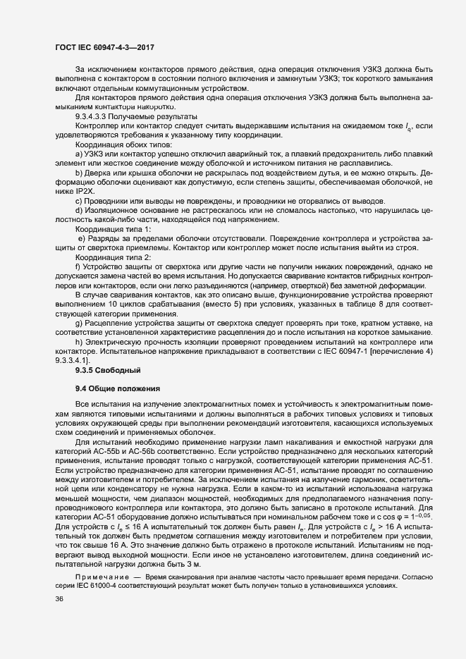 Страница 44 ГОСТ IEC 60947-4-3-2017