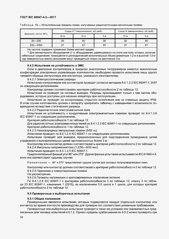 Страница 46 ГОСТ IEC 60947-4-3-2017