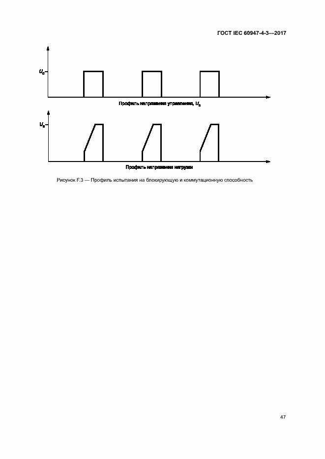 Страница 55 ГОСТ IEC 60947-4-3-2017