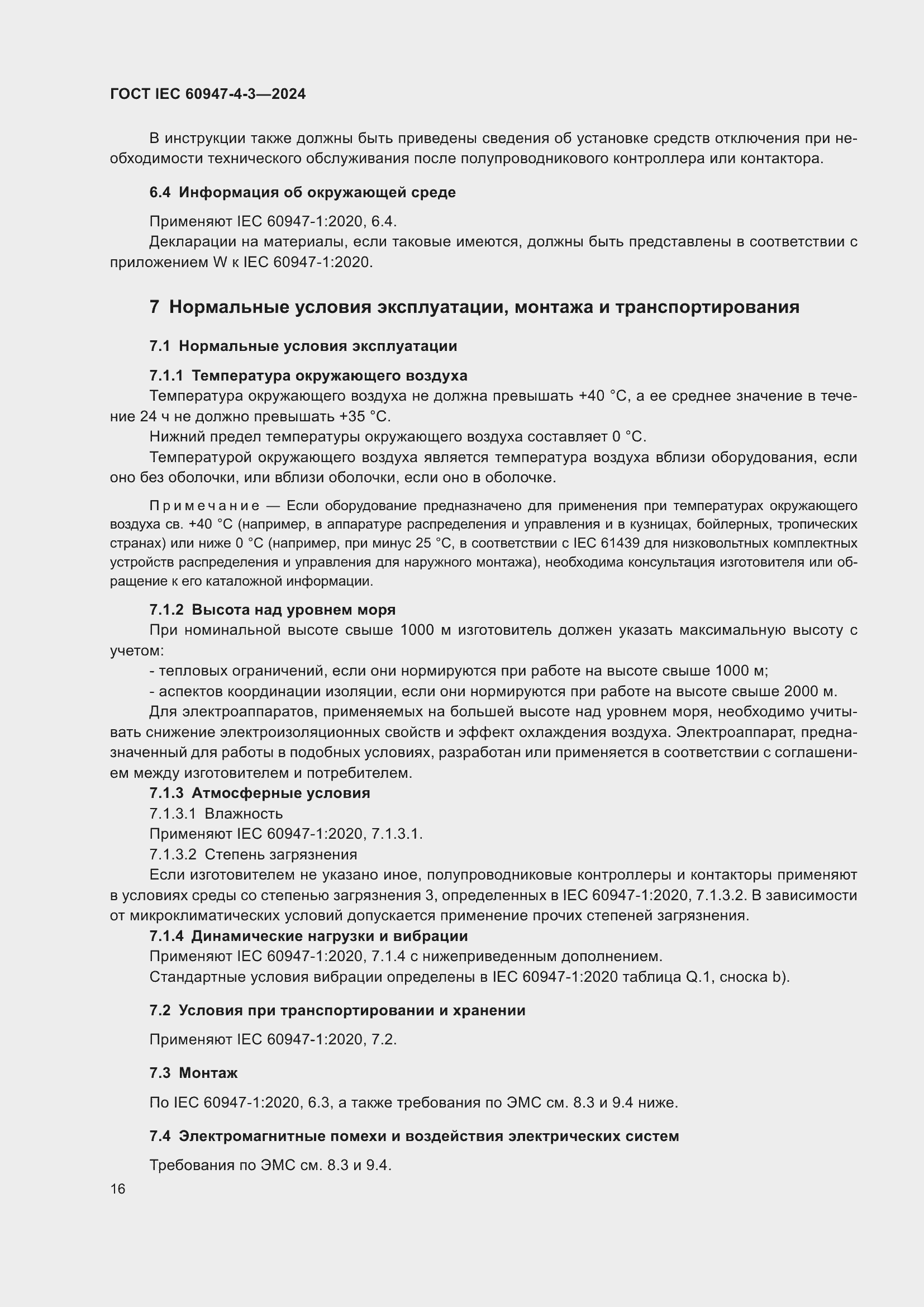 Страница 22 ГОСТ IEC 60947-4-3-2024