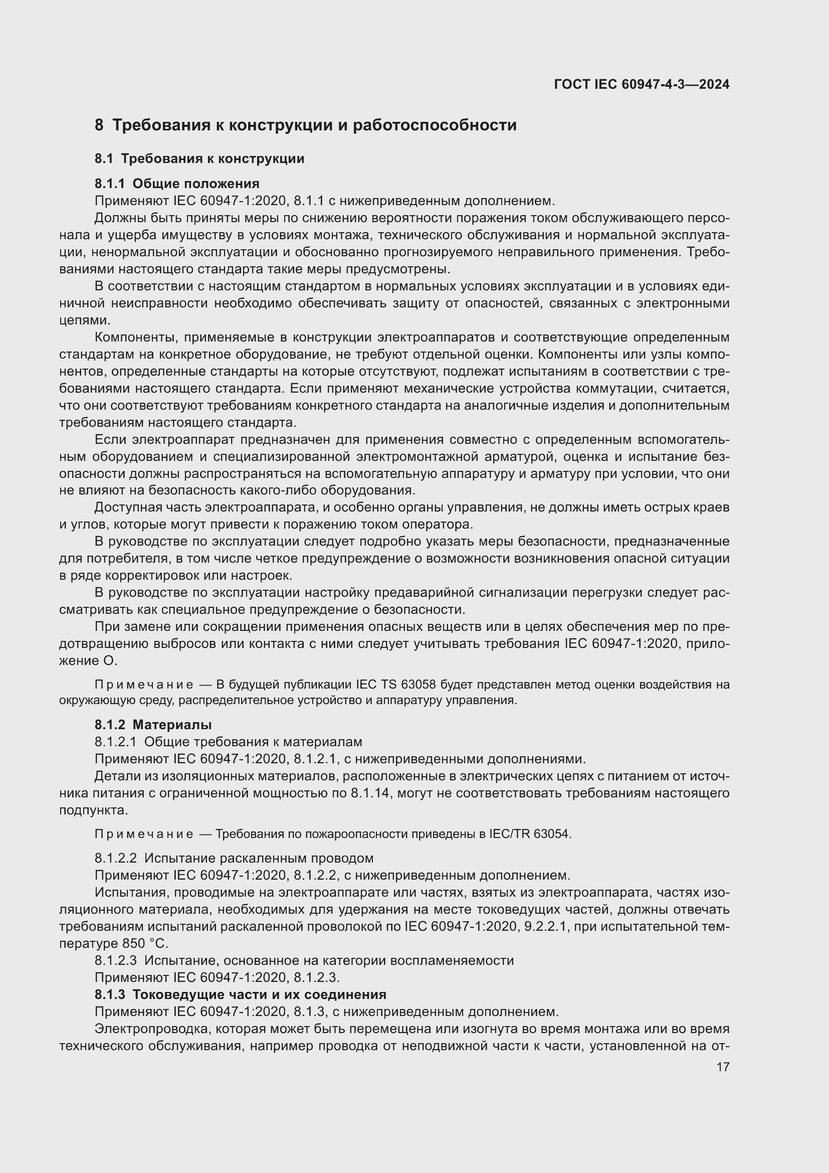 Страница 23 ГОСТ IEC 60947-4-3-2024