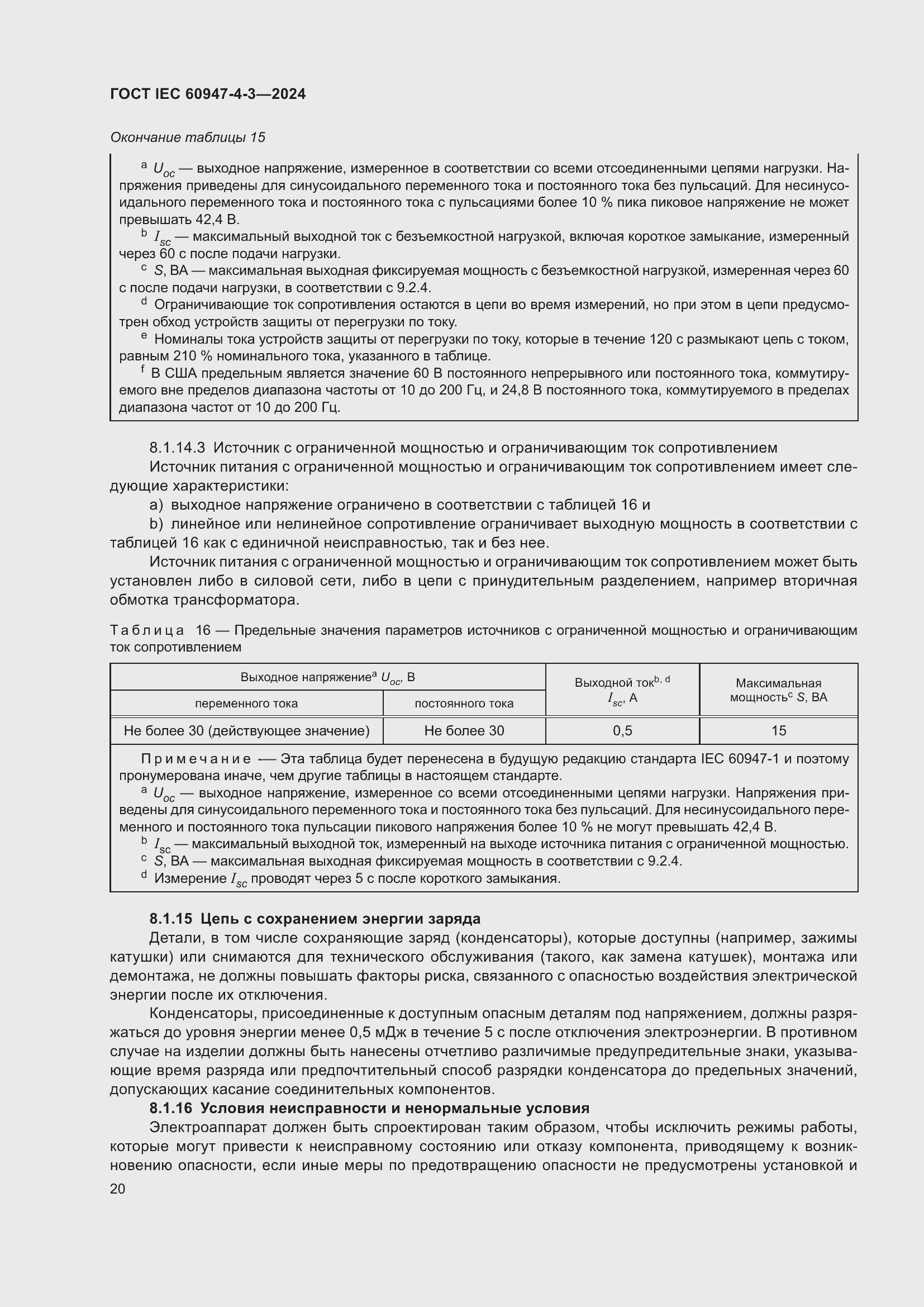 Страница 26 ГОСТ IEC 60947-4-3-2024