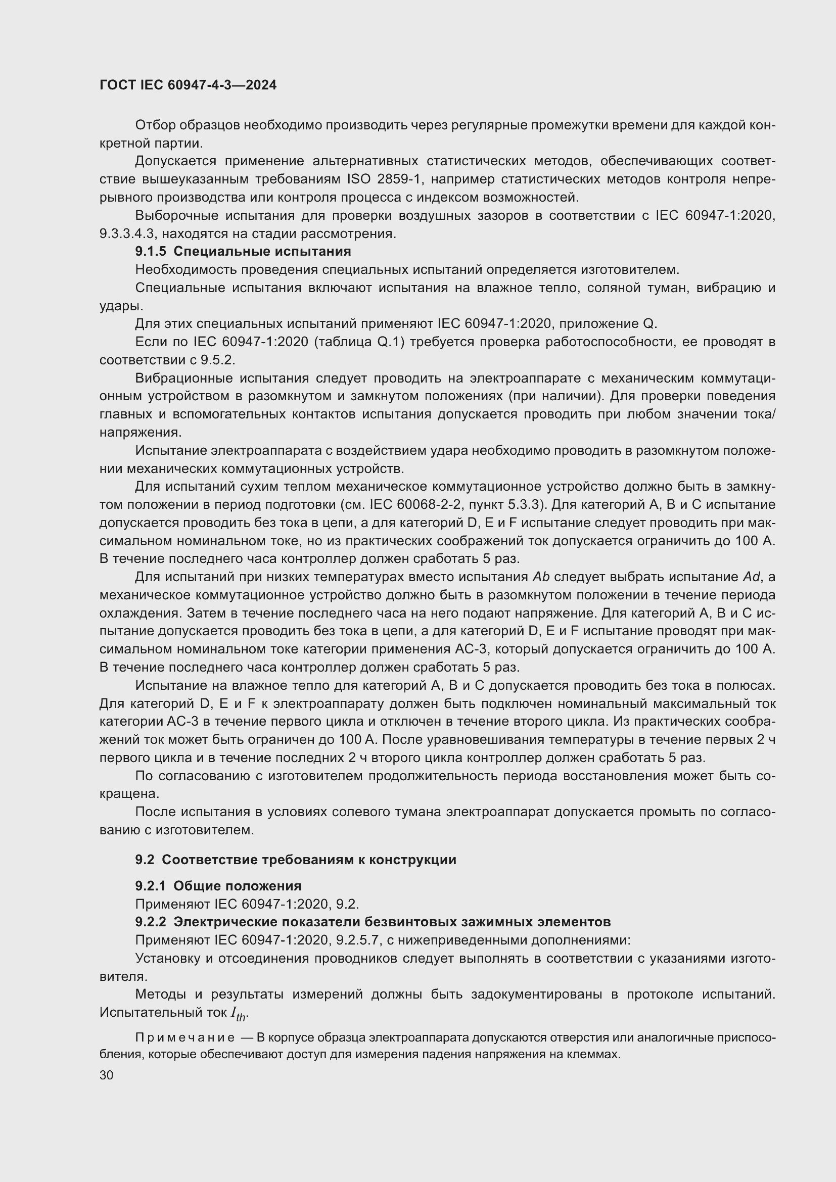 Страница 36 ГОСТ IEC 60947-4-3-2024