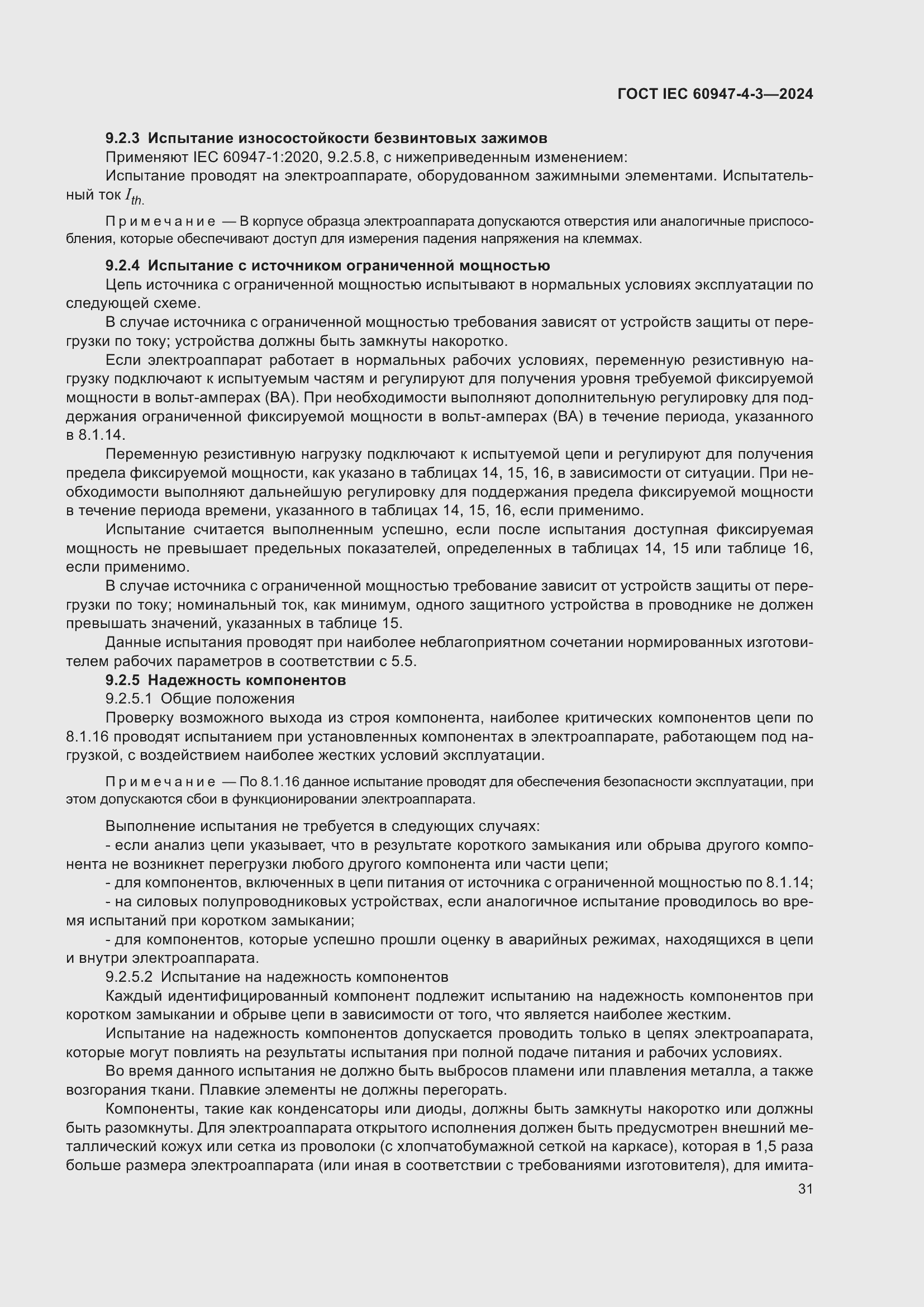 Страница 37 ГОСТ IEC 60947-4-3-2024