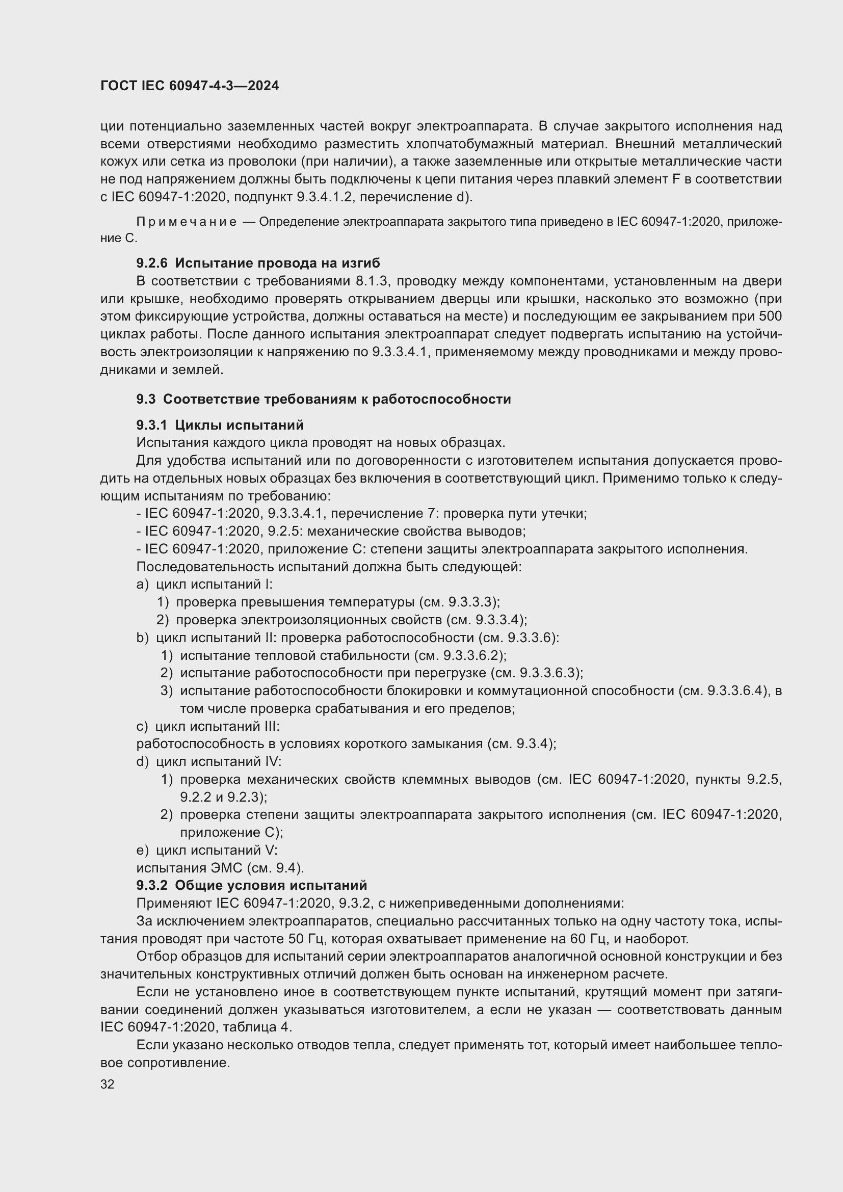Страница 38 ГОСТ IEC 60947-4-3-2024